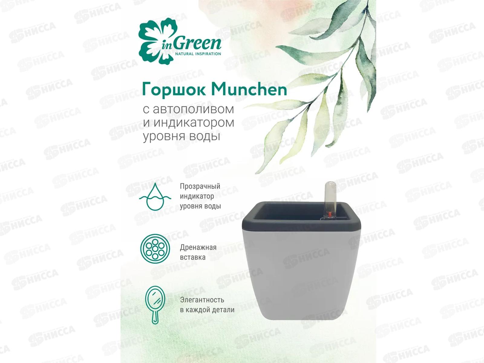 Горшок для цветов &quotInGreen Munchen&quot 1,5л Туман IG622311025
