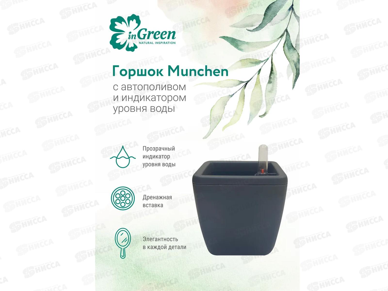 Горшок для цветов &quotInGreen Munchen&quot 1,5л Вулканический серый IG622311026