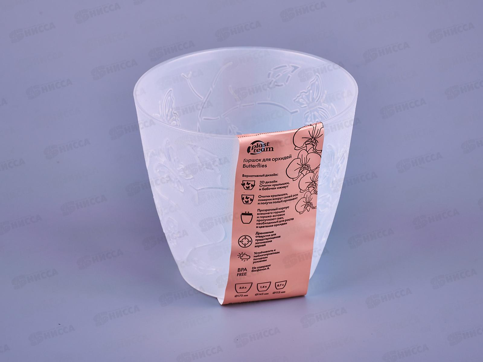 Горшок для цветов &quotButterflies&quot D115мм 0,7л прозрачный РТ101710000 *20