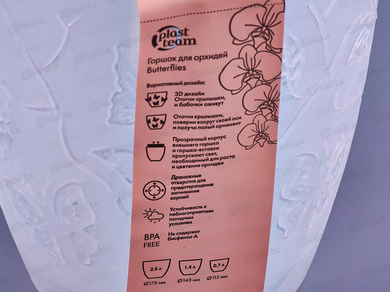 Горшок для цветов &quotButterflies&quot D145мм 1,4л прозрачный РТ101810000