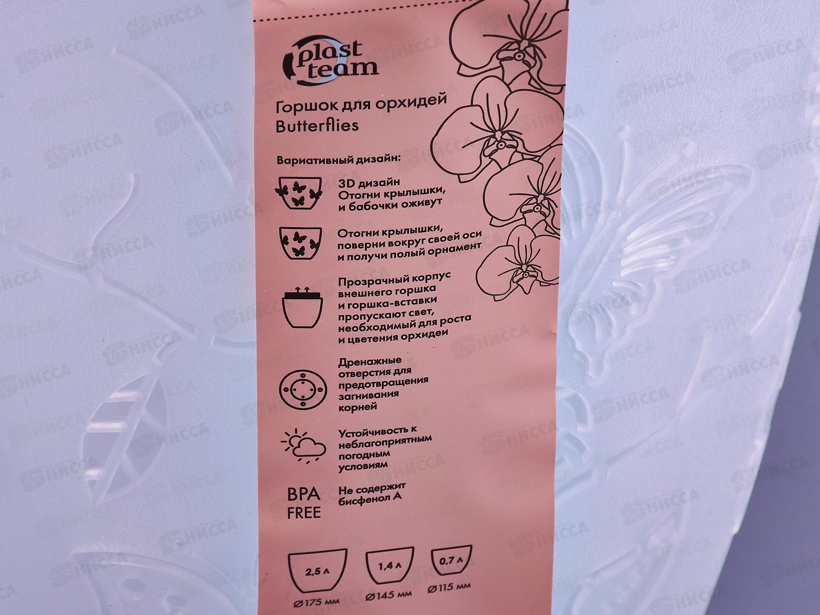 Горшок для цветов &quotButterflies&quot D175мм 2,5л прозрачный РТ101910000