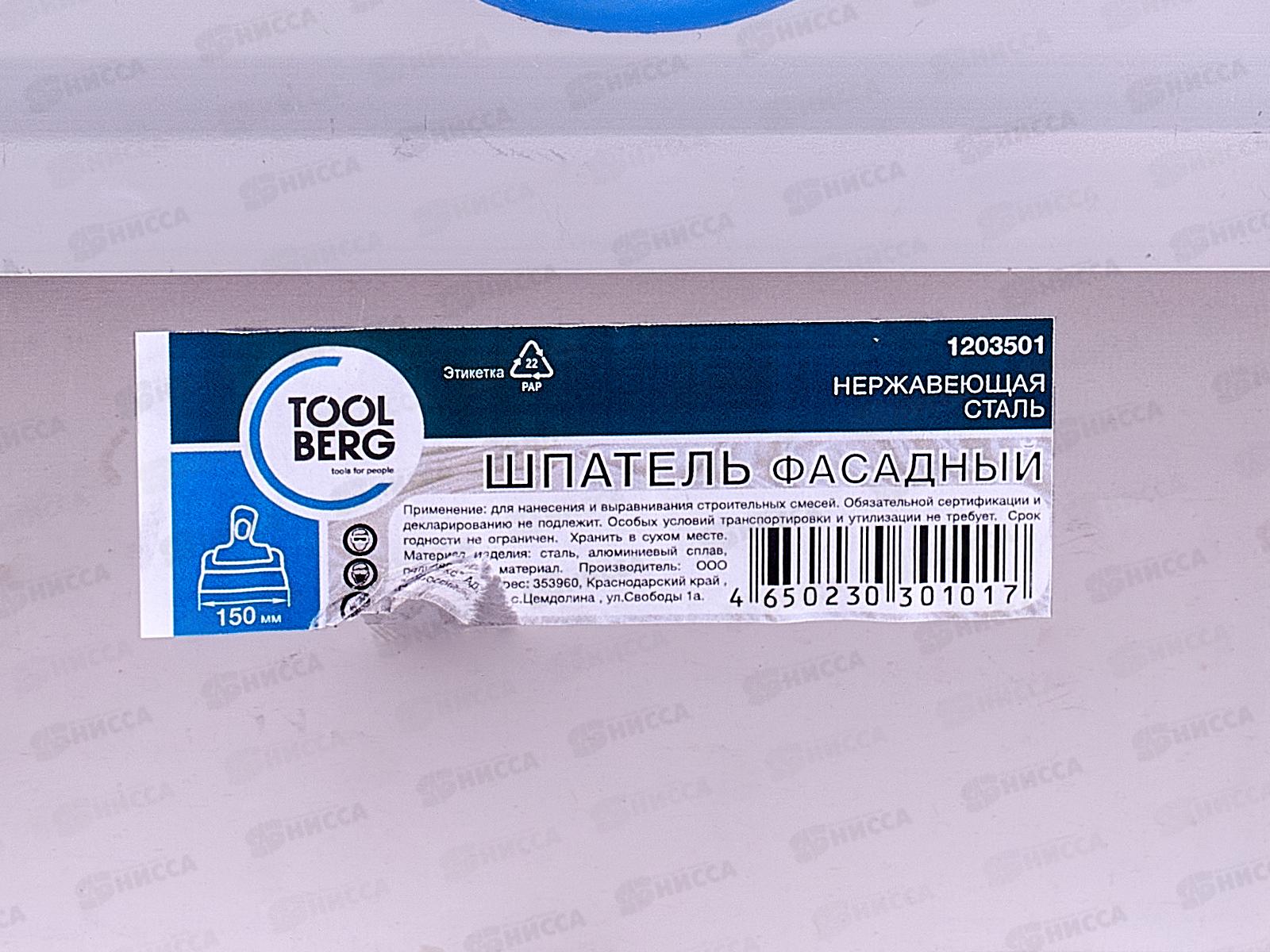 Шпатель фасад.нерж двухк.ручка 150мм  1203501