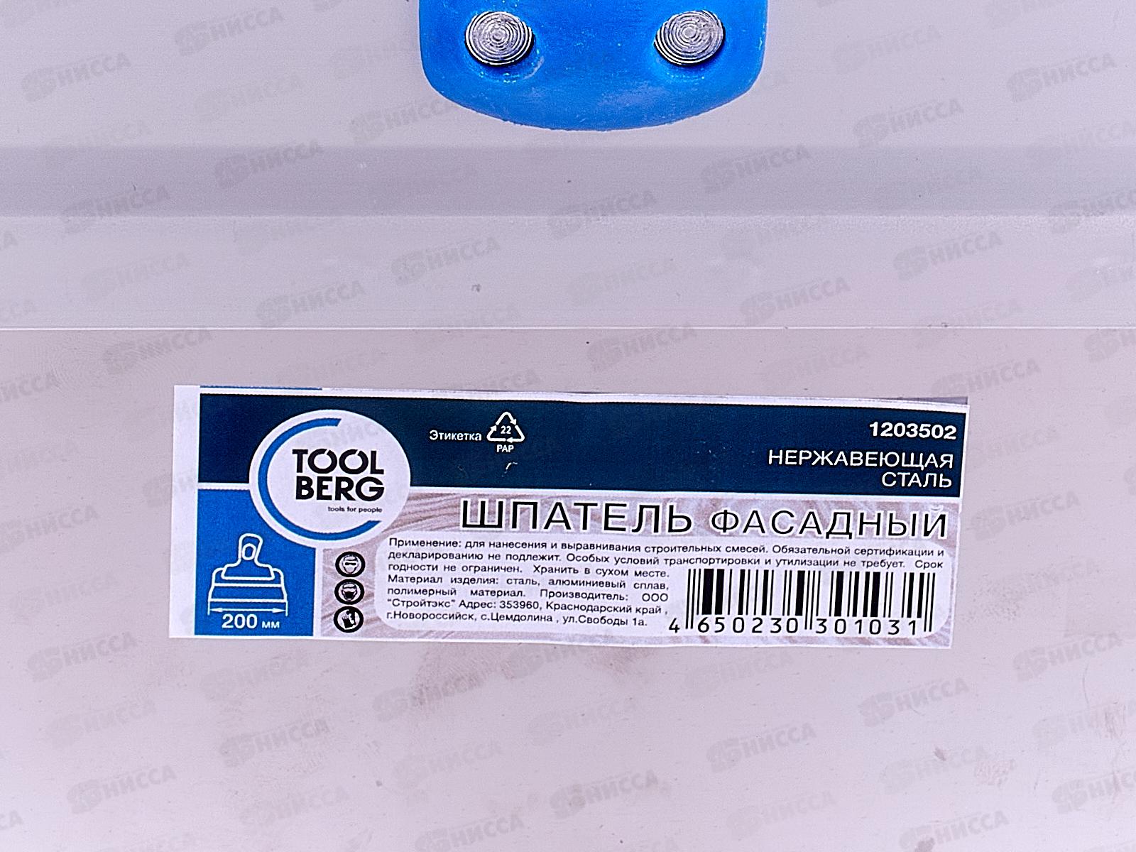 Шпатель фасадный нержавеющий  двухкомпонентная ручка 200мм  1203502
