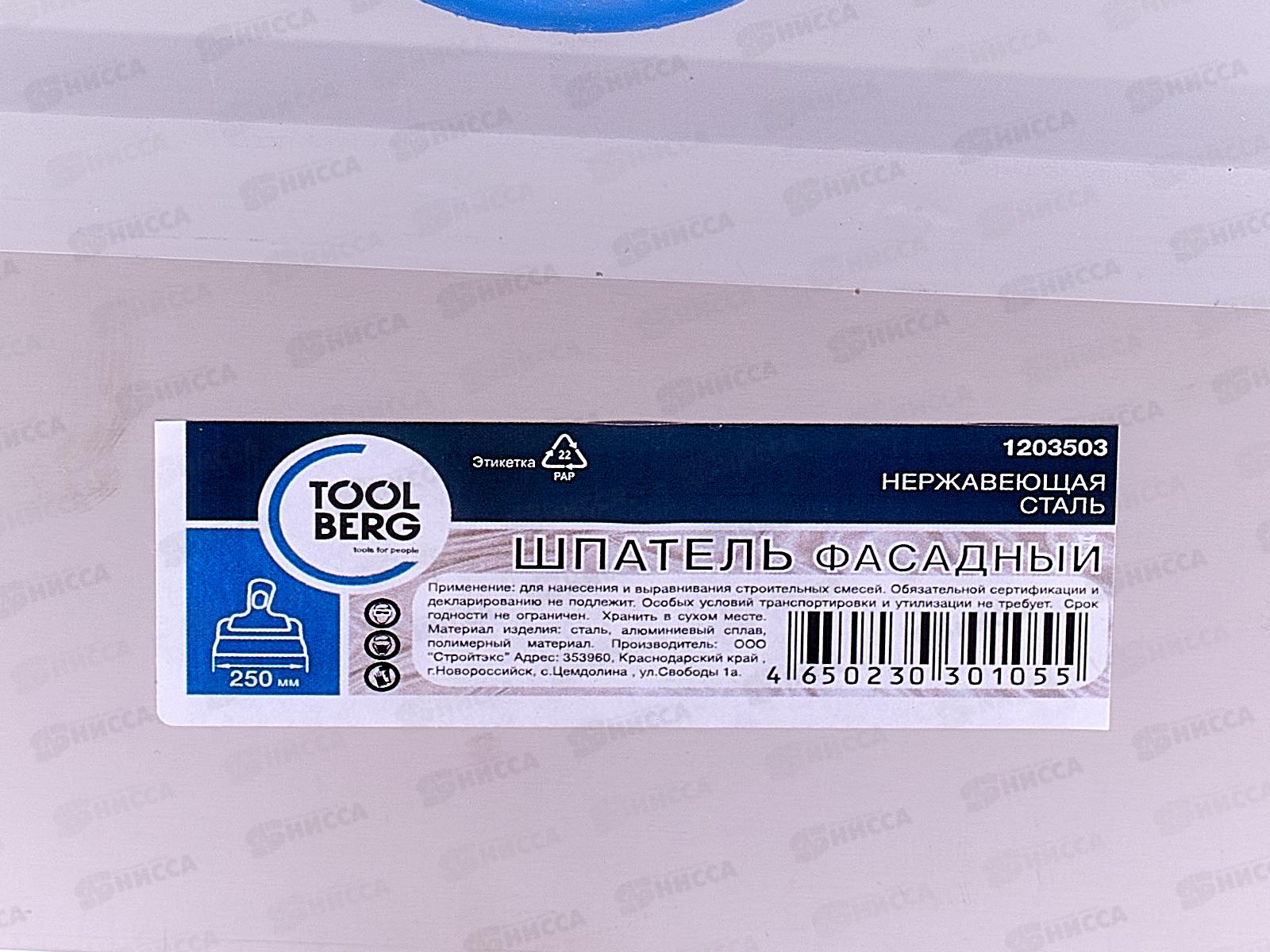 Шпатель фасадный нержавеющий  двухкомпонентная ручка 250мм  1203503