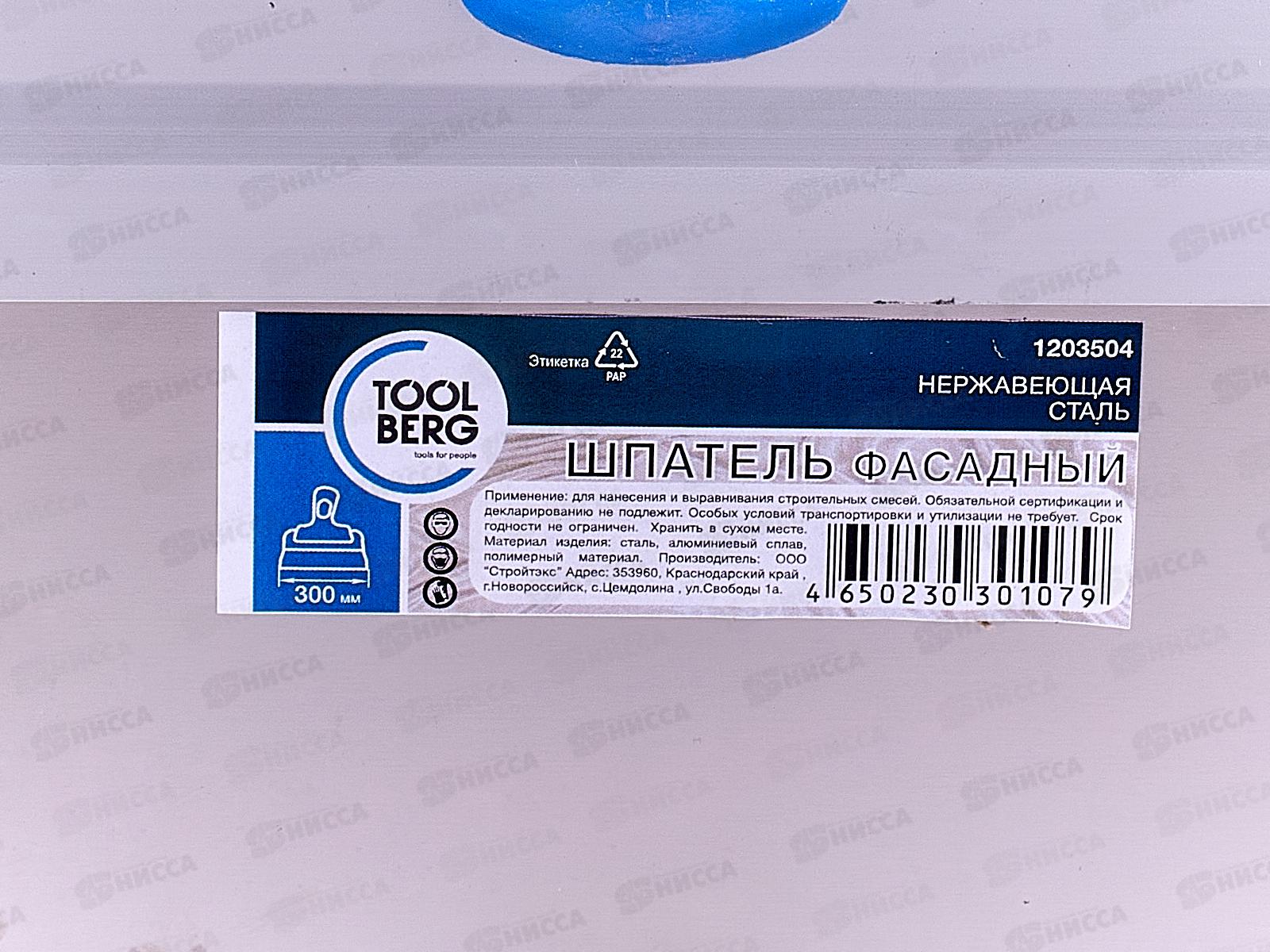 Шпатель фасадный нержавеющий  двухкомпонентная ручка 300мм  1203504