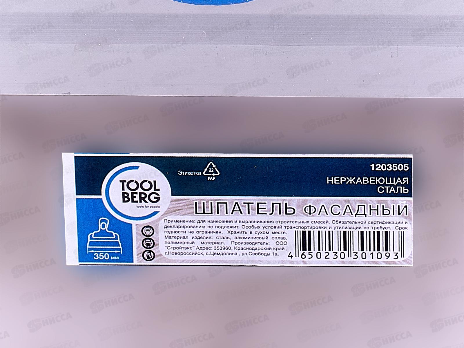 Шпатель фасадный нержавеющий  двухкомпонентная ручка 350мм  1203505