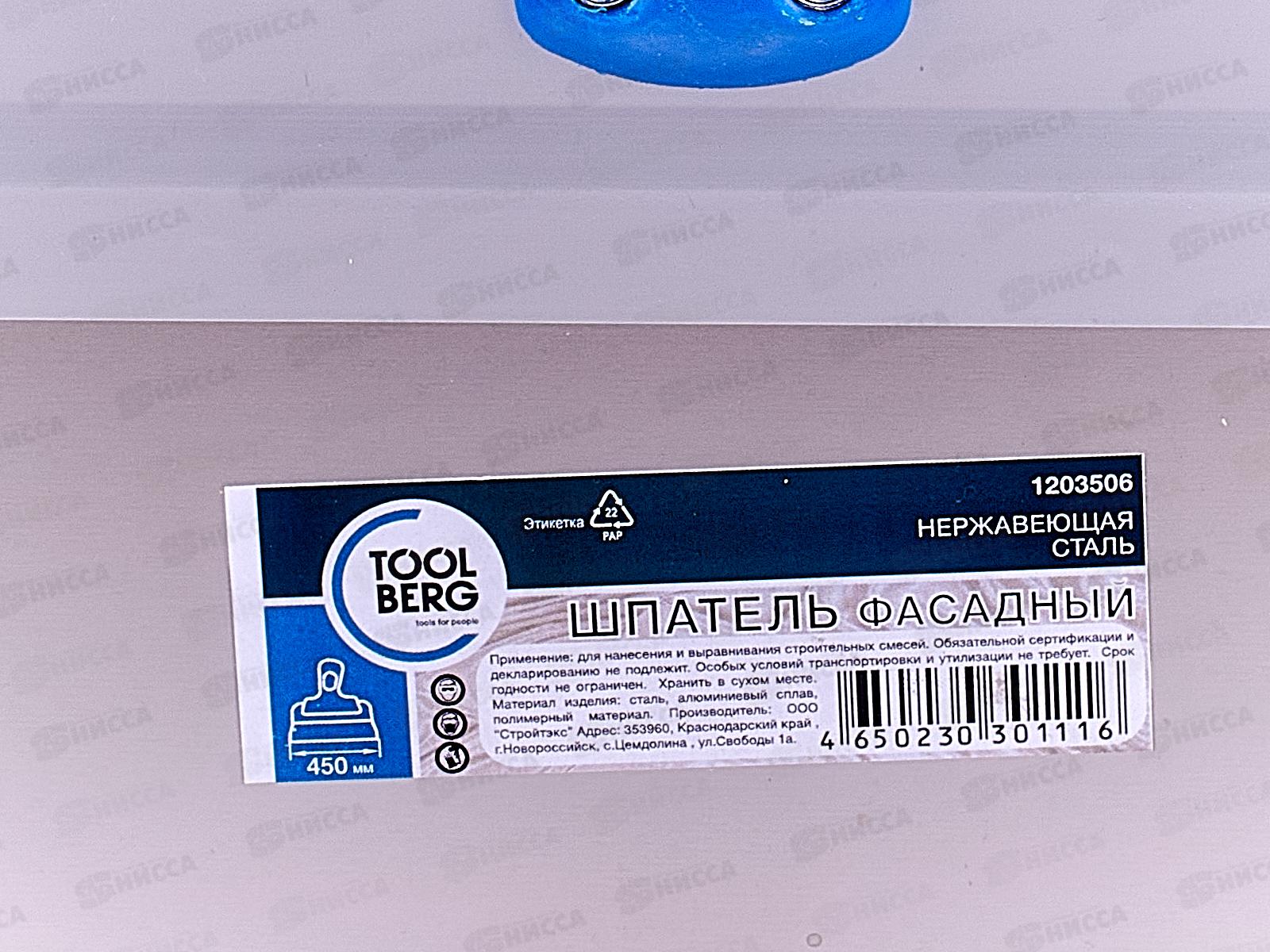 Шпатель фасадный нержавеющий  двухкомпонентная ручка 450мм  1203506