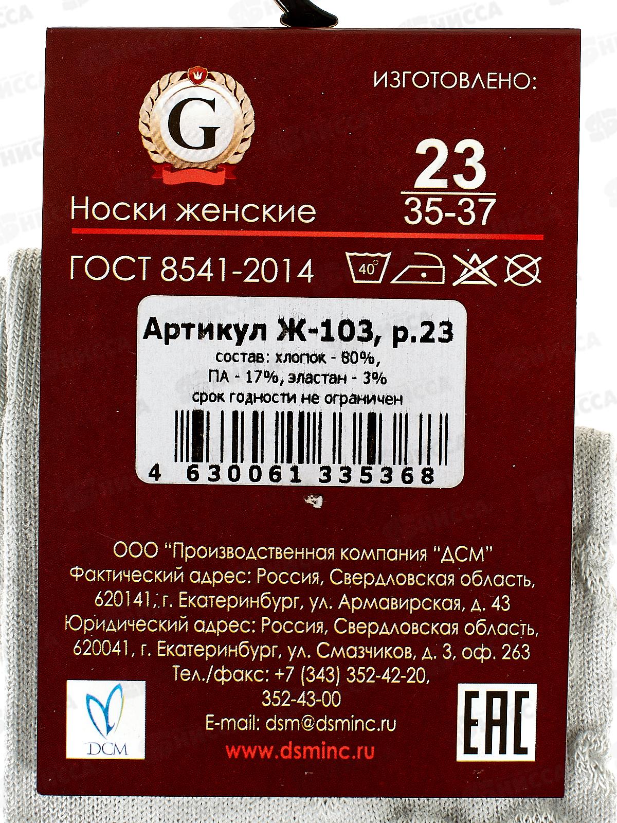 Носки женские Ж-103 GRAND LINE 3D сердечки р-23