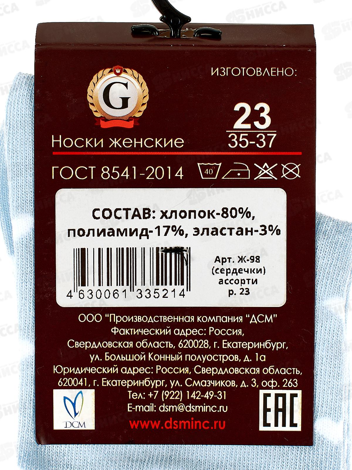 Носки женские Ж-98 GRAND LINE сердечки р-23