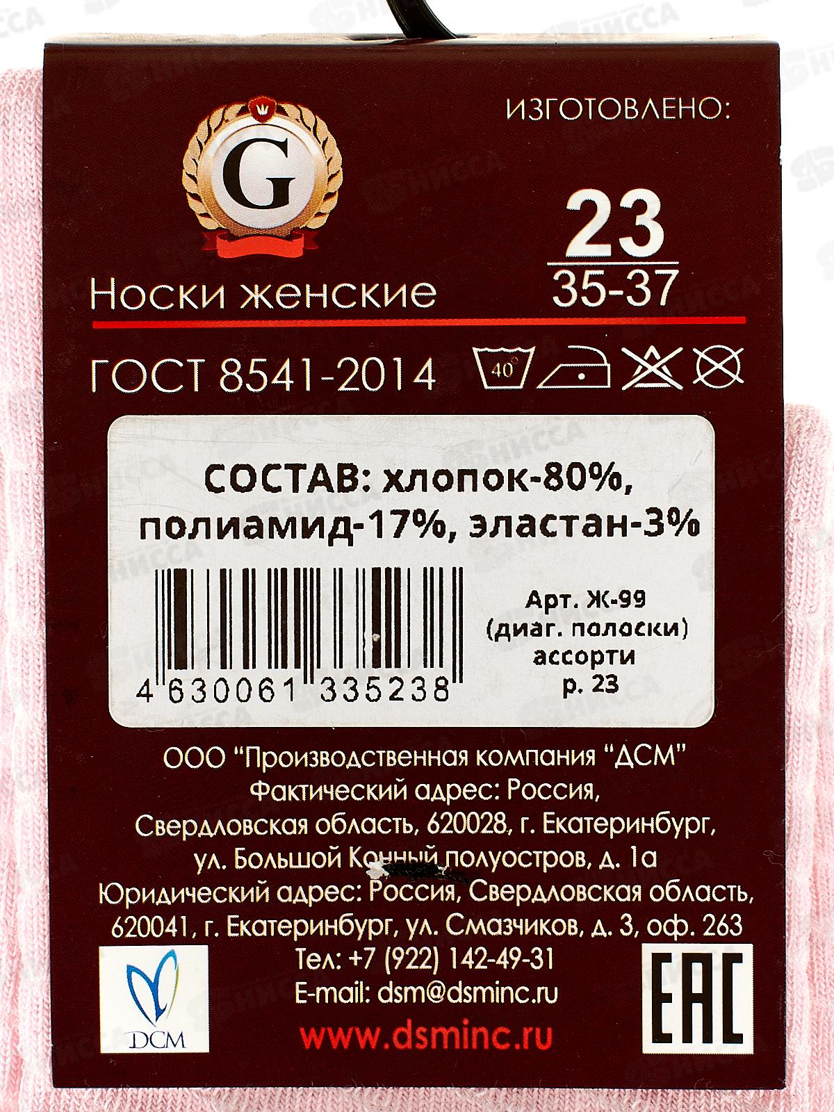 Носки женские Ж-99 GRAND LINE диаг полоски р-23
