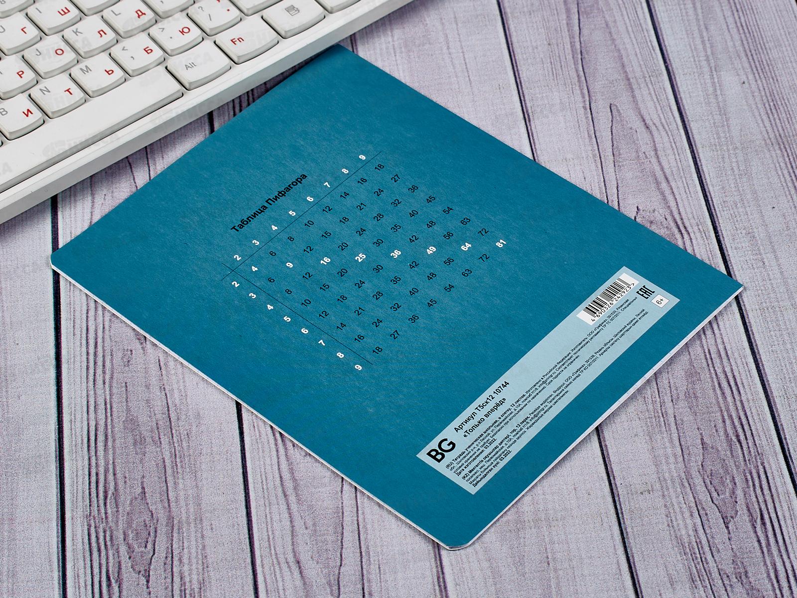 Тетрадь 12л кл. BG Только вперед, асс.,10744 *16/160