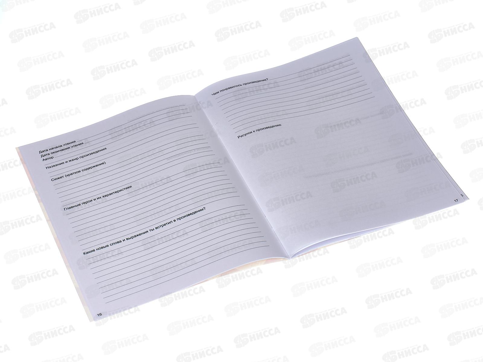 Читательский дневник BG А5 24листа Клуб книголюбов,11007*20