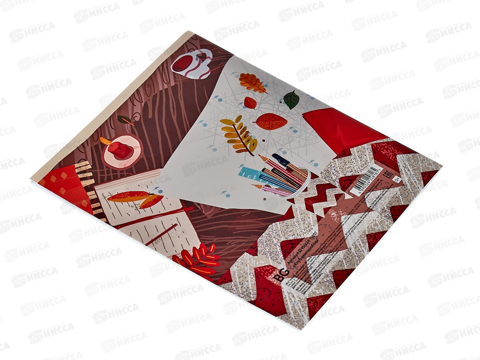 Читательский дневник BG А5 24листа Клуб книголюбов,11007*20