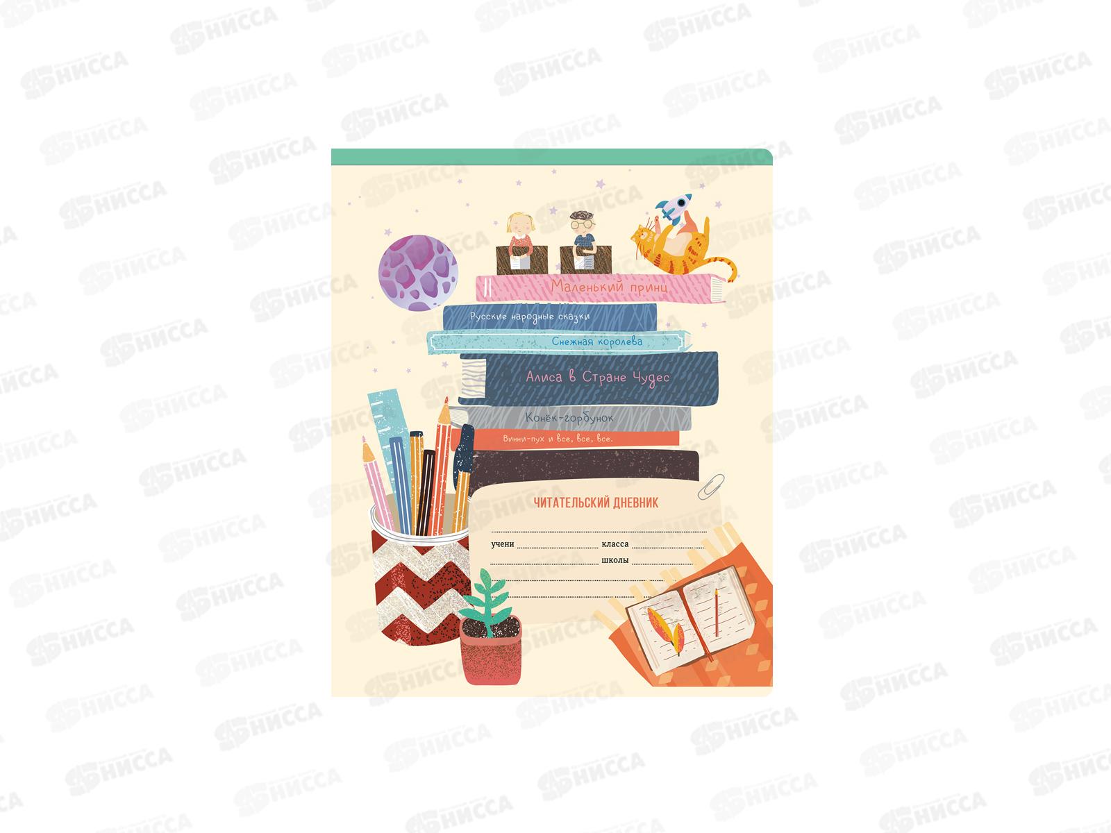 Читательский дневник BG А5 24листа Клуб книголюбов,11007*20