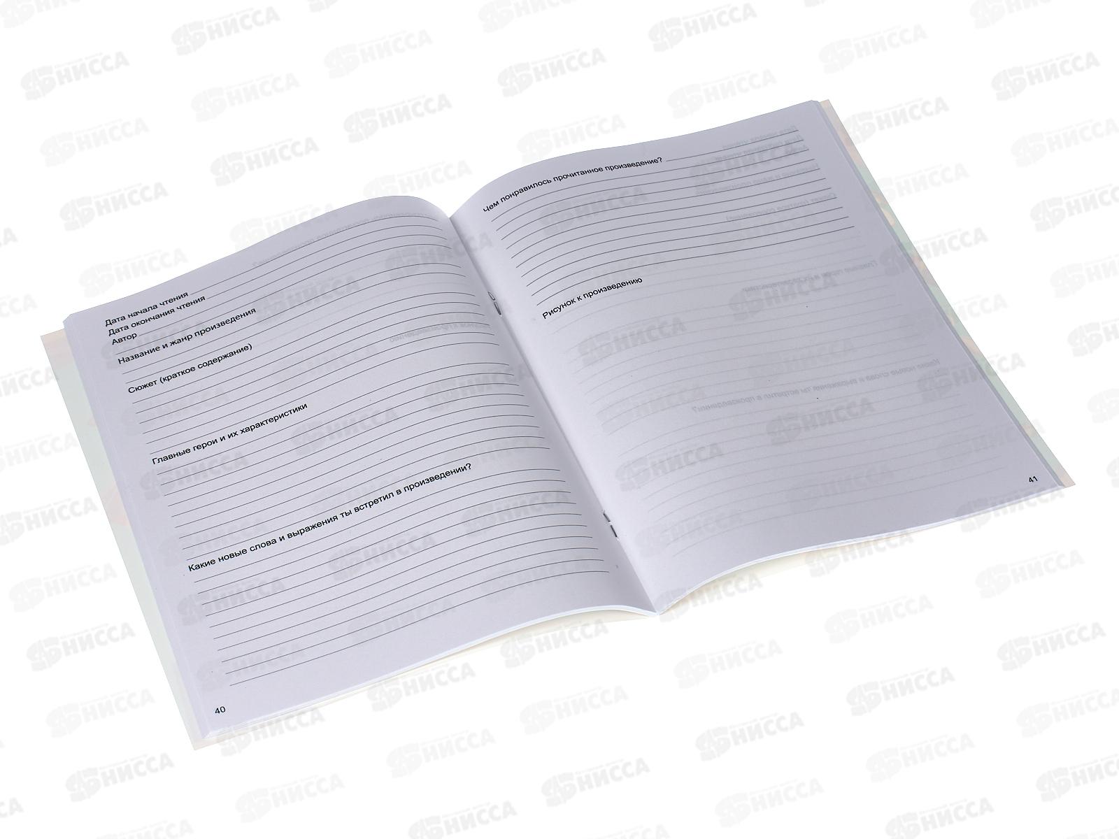 Читательский дневник BG А5 40листов Мир книг,11011*28