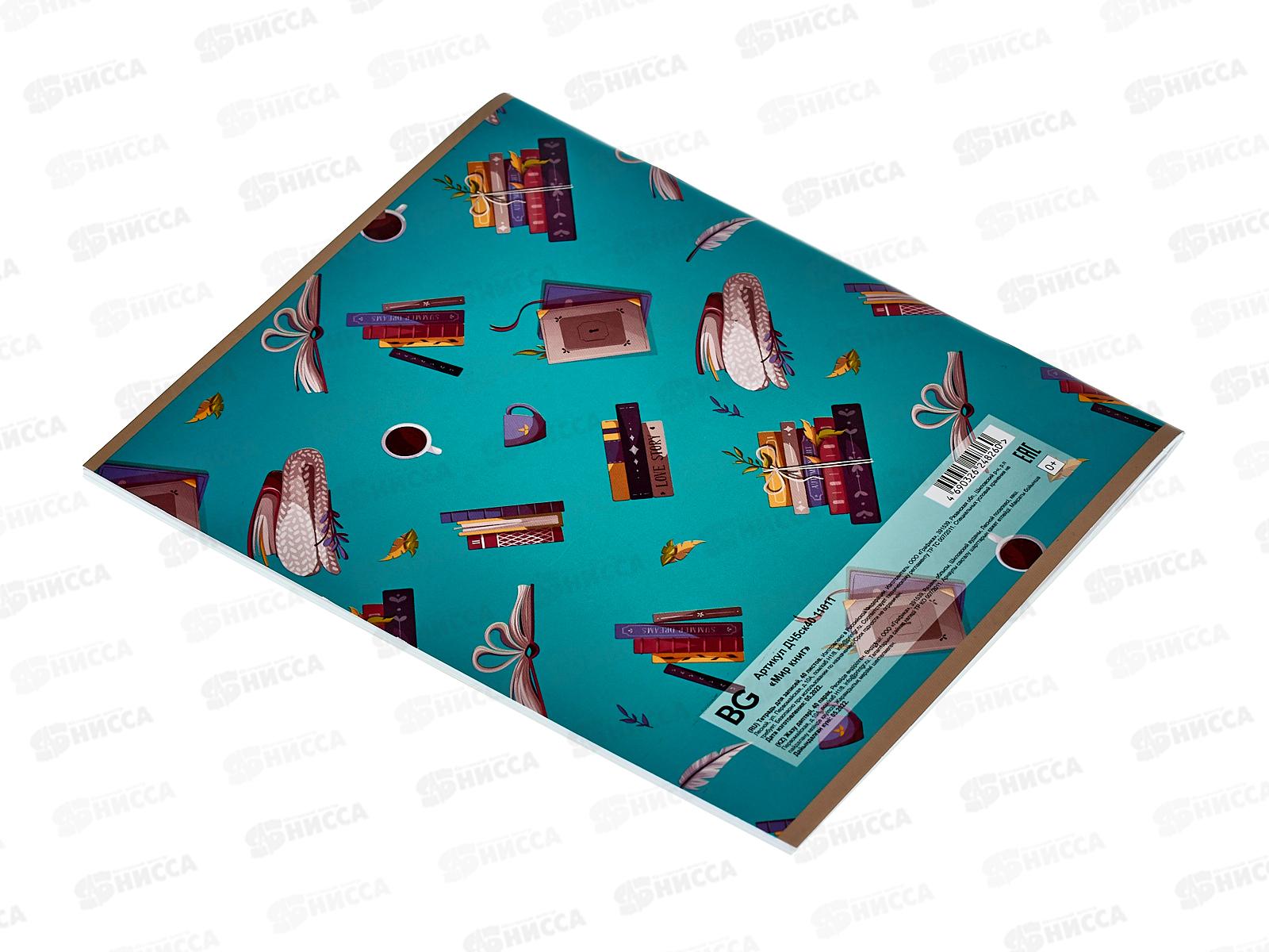 Читательский дневник BG А5 40листов Мир книг,11011*28