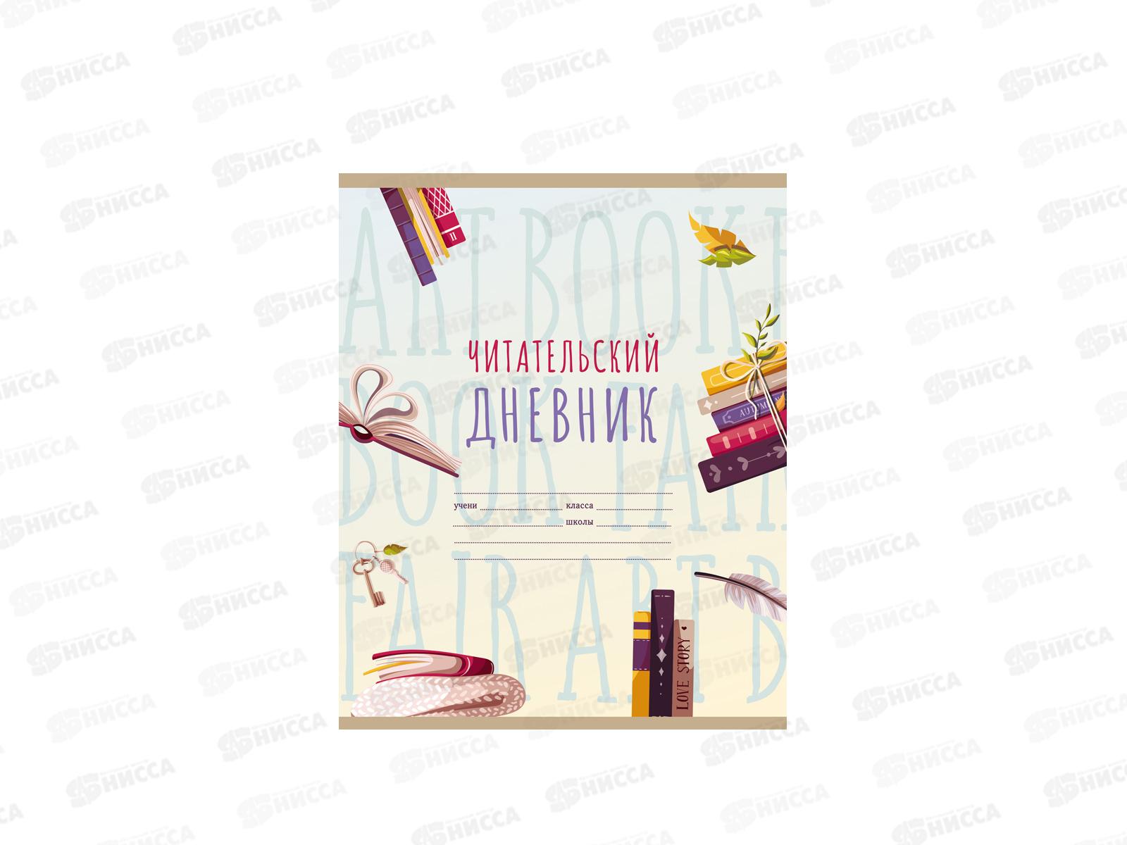 Читательский дневник BG А5 40листов Мир книг,11011*28