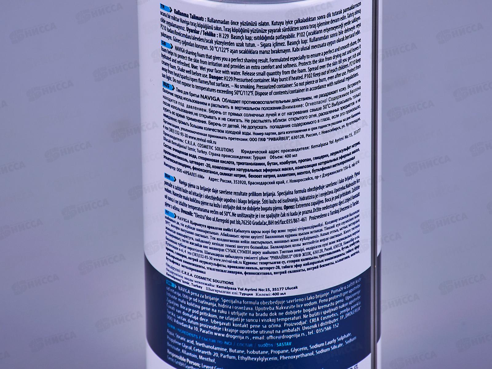 НАВИГА пена для бритья 400мл  для чувствительной кожи  *12