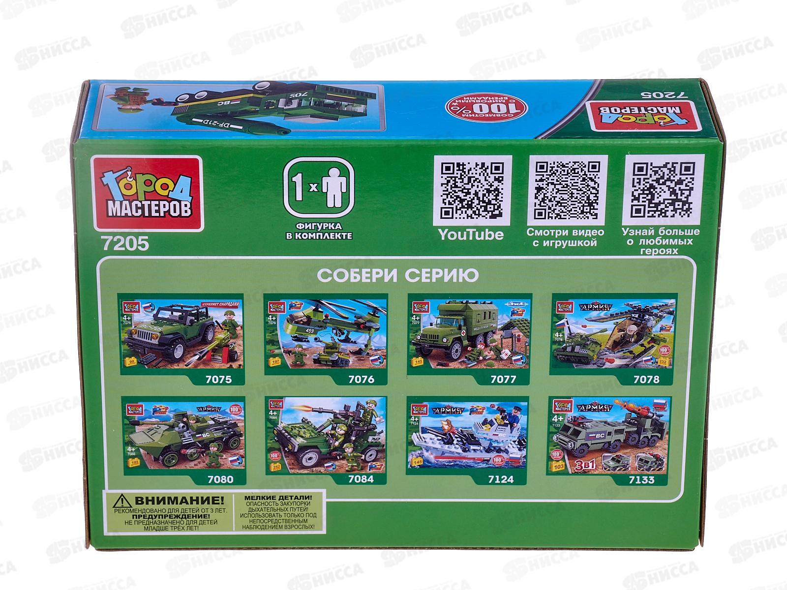 Конструктор &quotГОРОД МАСТЕРОВ&quot ЗРК, 92 детали, 7205-JS