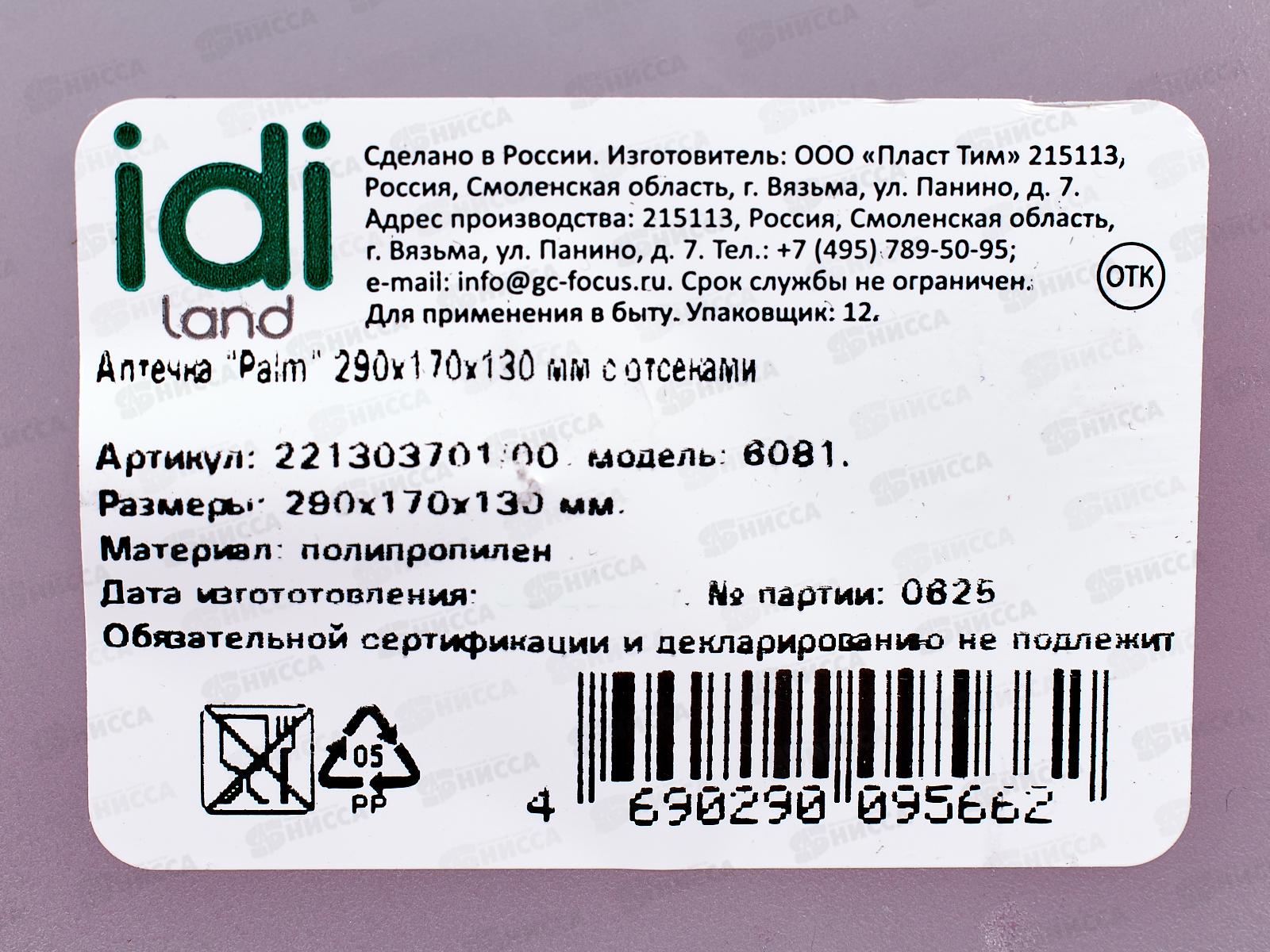 Аптечка &quotPalm&quot 290*170*130мм с отсеками 221303701/00