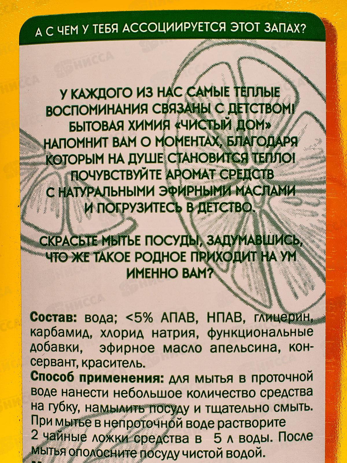 Чистый дом Гель для мытья посуды, Апельсин 500мл  *24