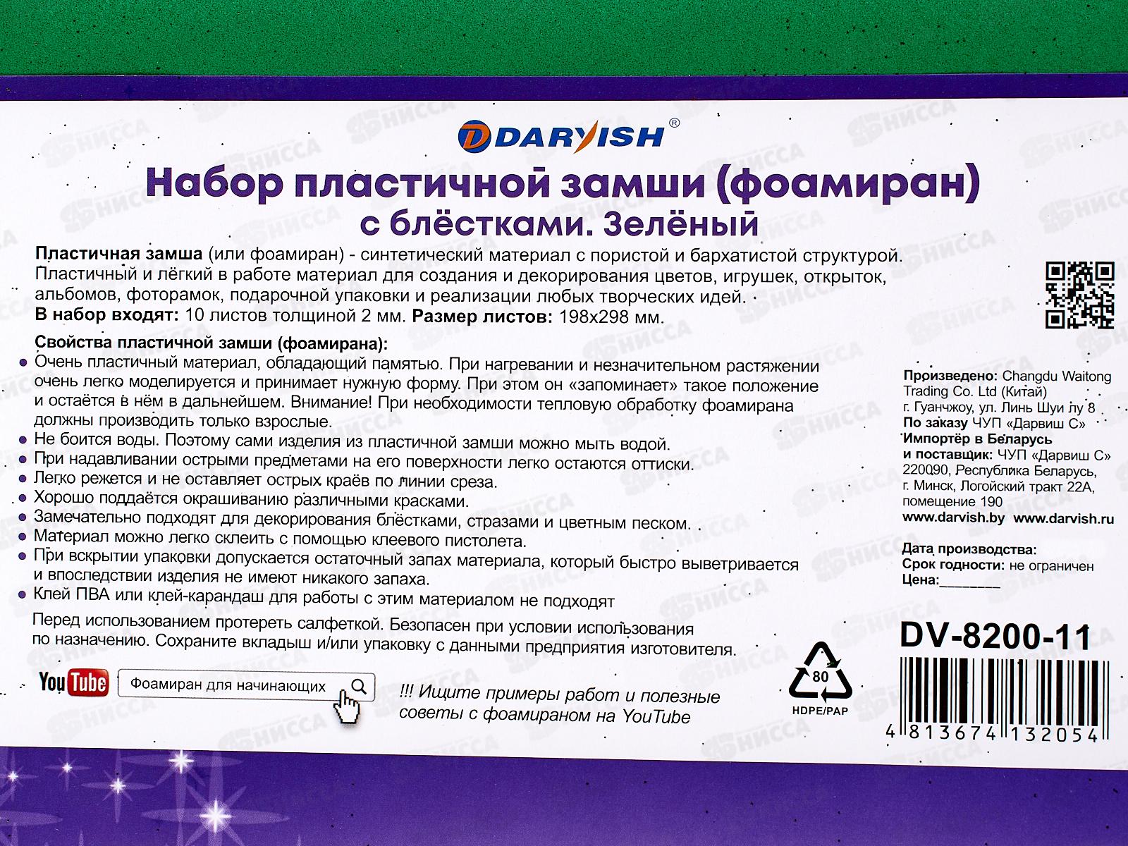 Набор пластичной замши Darvish зелёная с блестками 10листов DV-8200-11