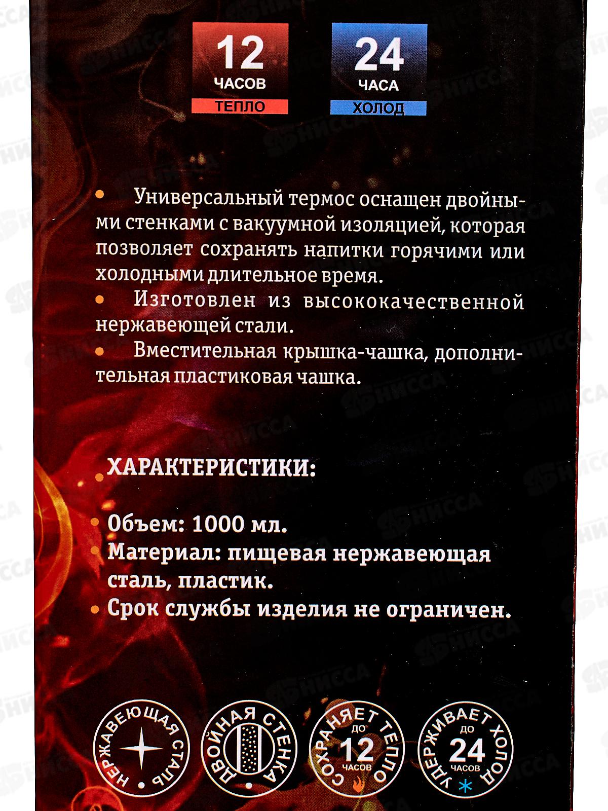 Термос TONAR HS.TM-025 1000мл черный 149724