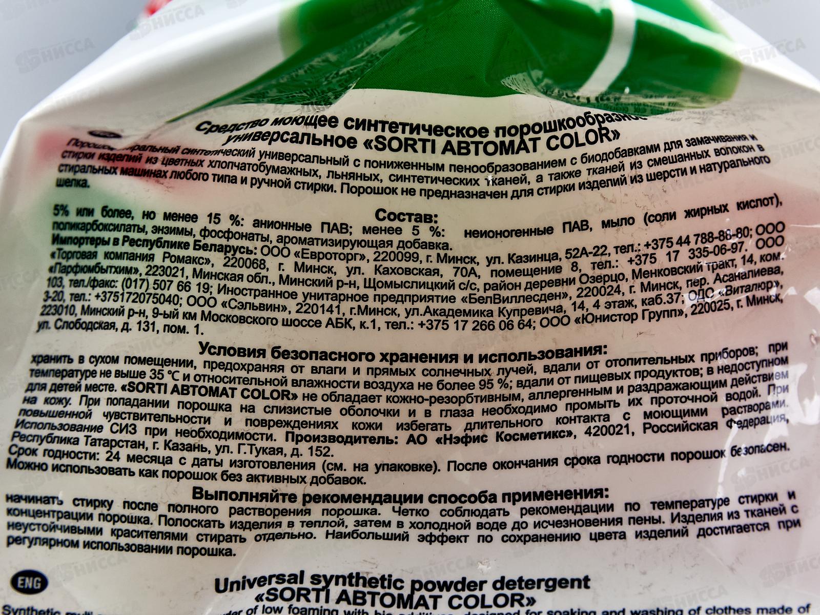 СОРТИ ГП автомат Колор 4,5кг *3