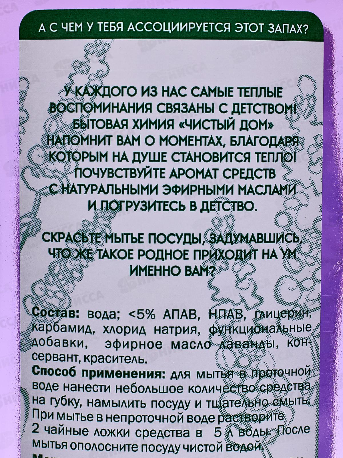 Чистый дом Гель для мытья посуды, Лаванда 500мл  *24
