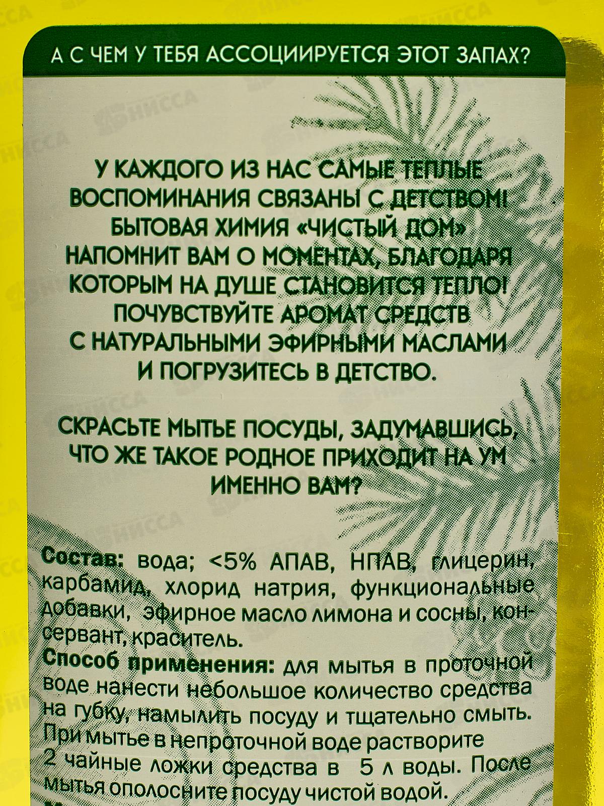 Чистый дом Гель для мытья посуды, Лимон и хвоя 500мл  *24