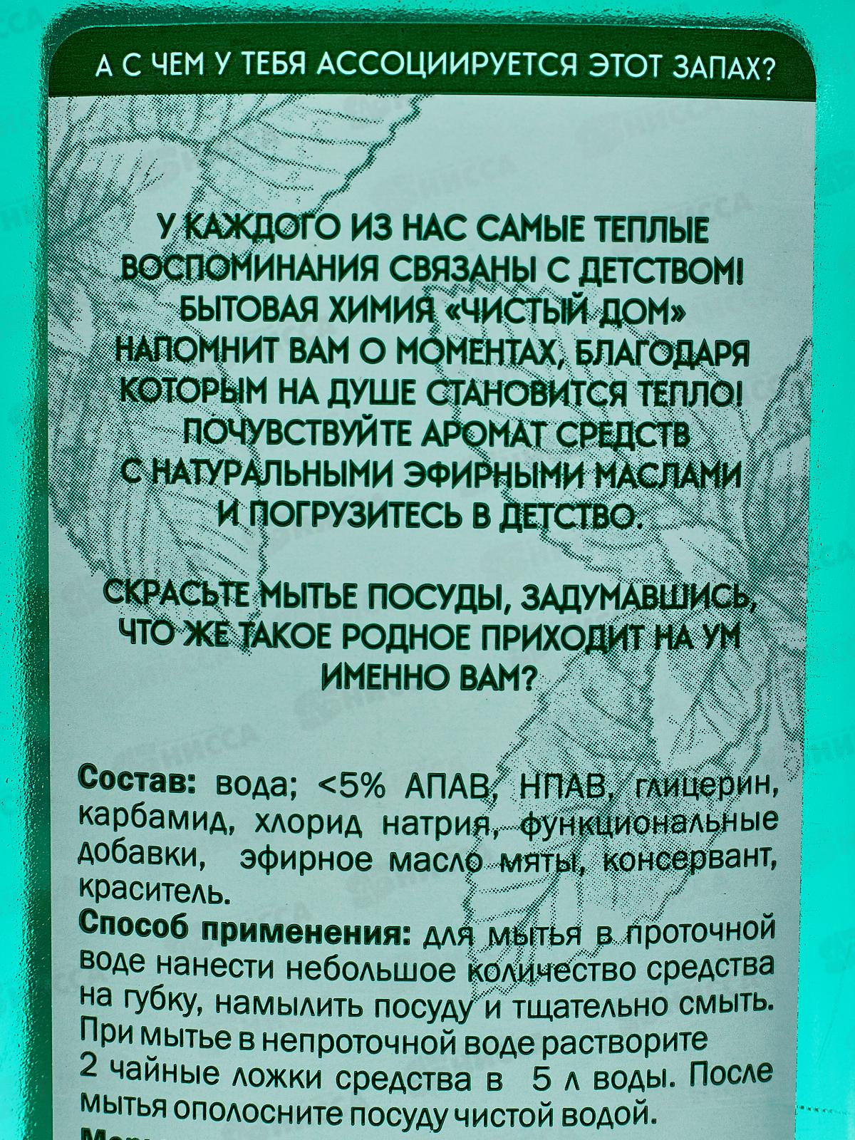 Чистый дом Гель для мытья посуды, Мята 500мл  *24