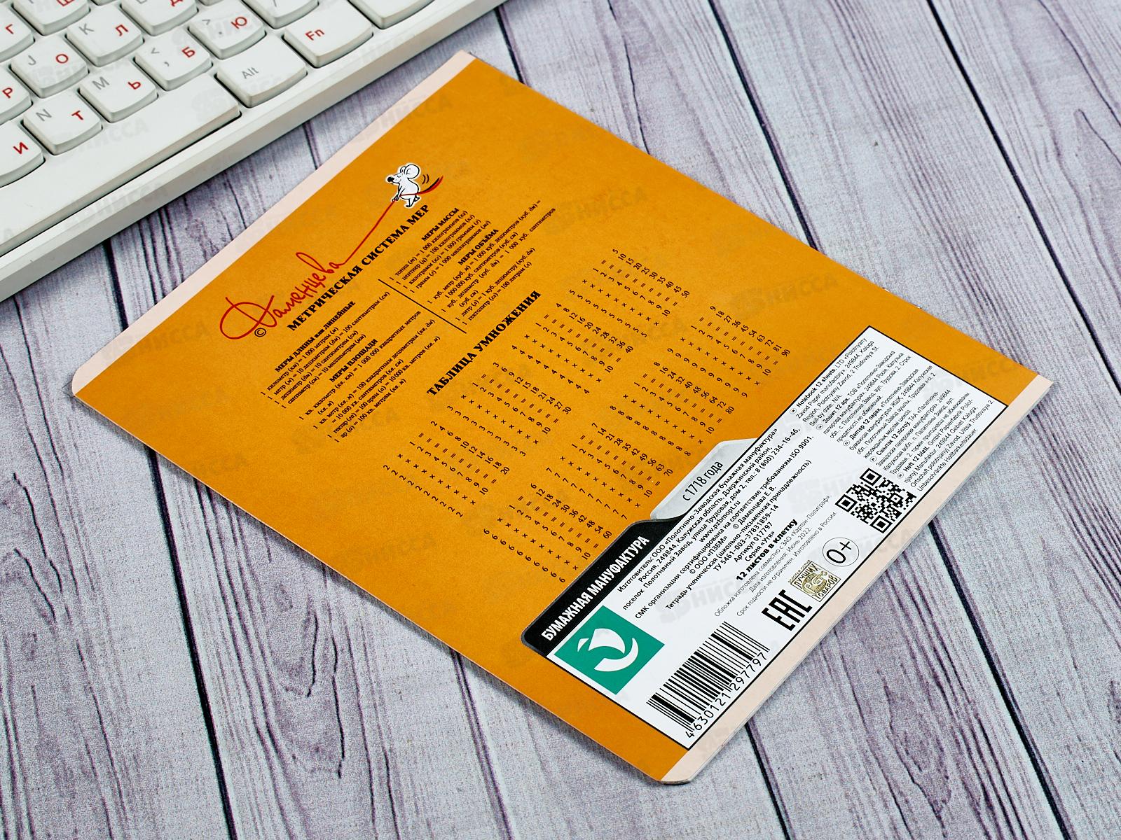 Тетрадь 12листов клетка ПЗБМ Утя,017797*20/120