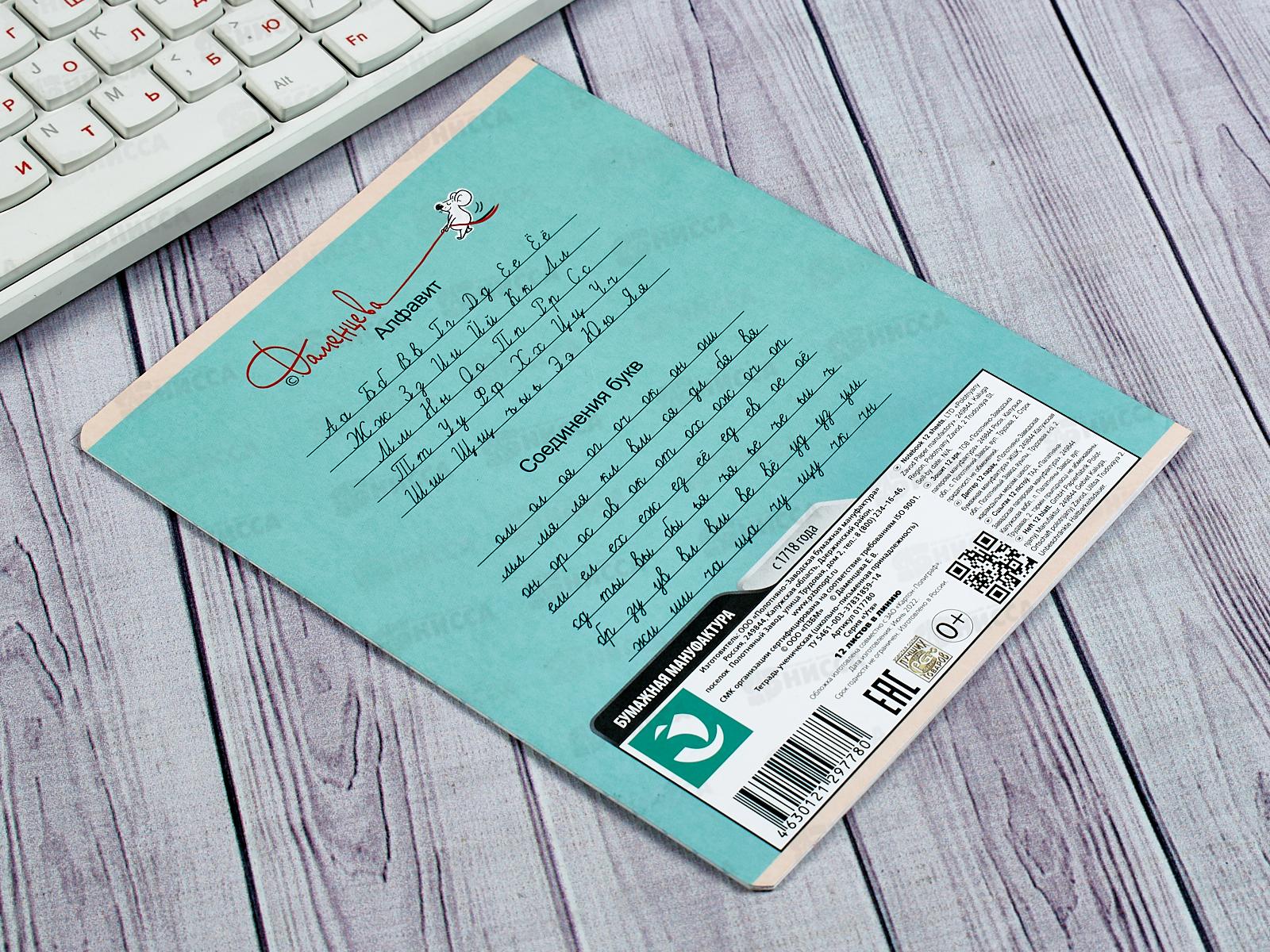 Тетрадь 12листов линия ПЗБМ Утя,017780*20/120