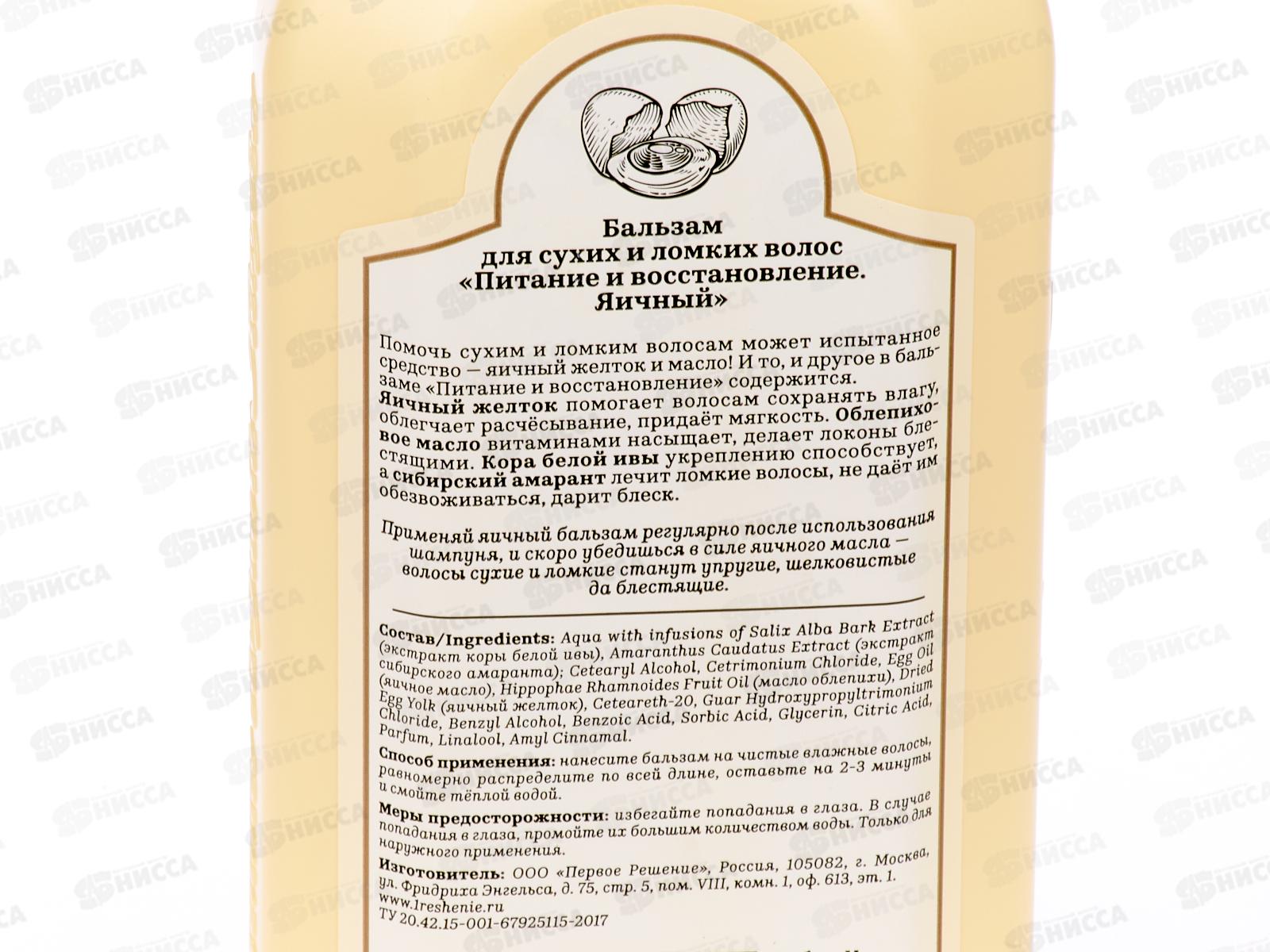 Рецепты Бабушки Агафьи Сибирская Травница Бальзам для волос Питание и восстановление 500мл *12  0032