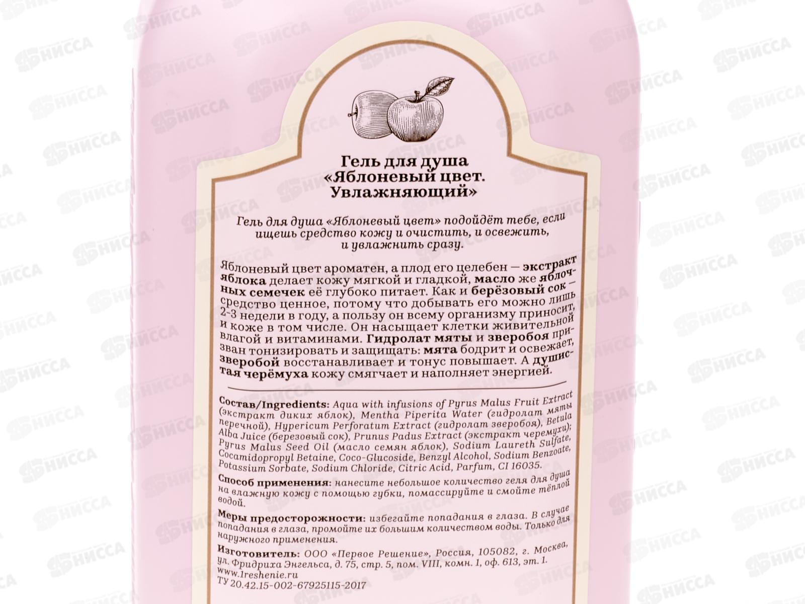 Рецепты Бабушки Агафьи Сибирская Травница Гель для душа Яблоневый цвет 500мл *12  8150