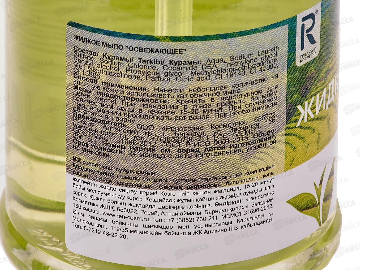 ДЛЯ ВСЕЙ СЕМЬИ жидкое мыло Освежающий Жасмин и Зеленый чай 500мл 3426 *20