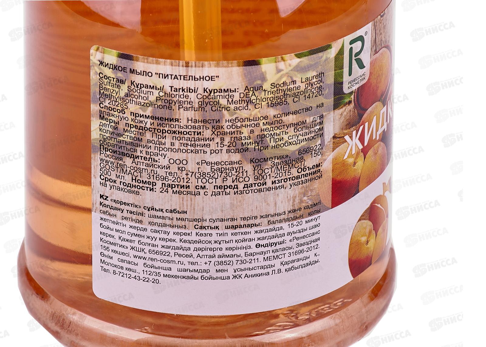 ДЛЯ ВСЕЙ СЕМЬИ жидкое мыло Питательное Орхидея и Персик 500мл 3424 *20