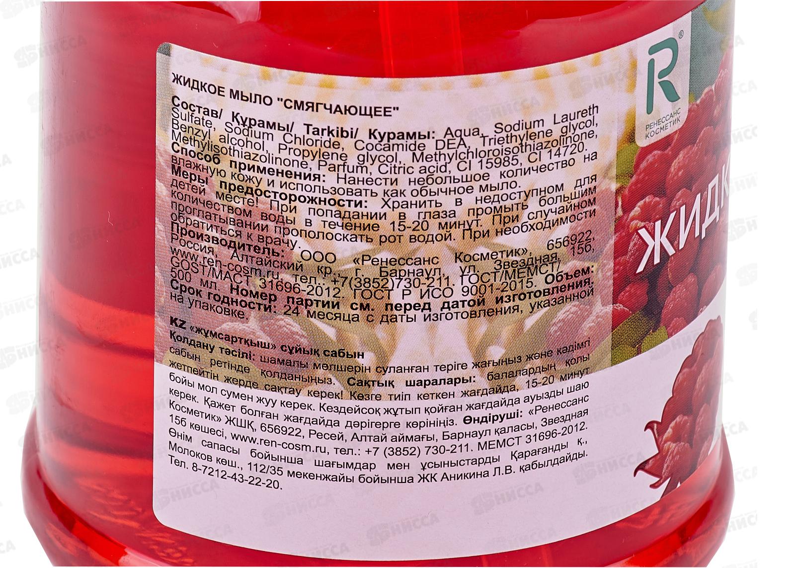 ДЛЯ ВСЕЙ СЕМЬИ жидкое мыло Смягчающее Малина и Гибискус 500мл 3428 *20