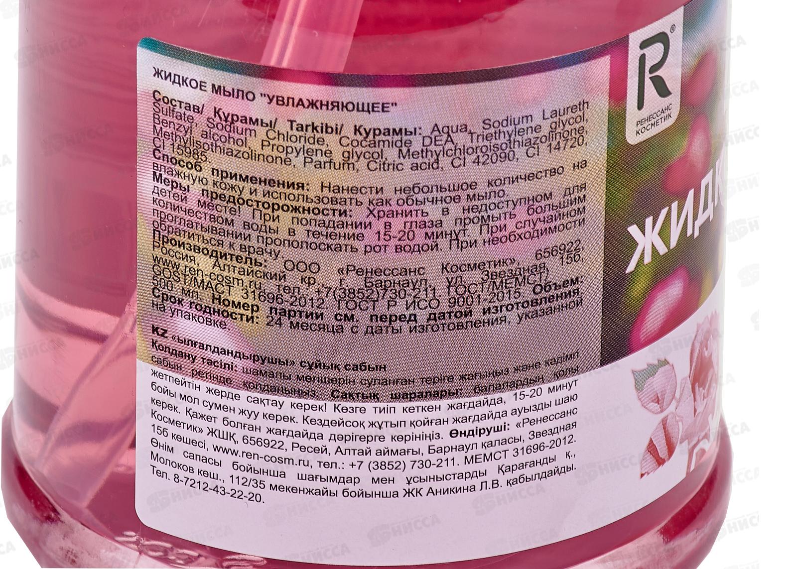 ДЛЯ ВСЕЙ СЕМЬИ жидкое мыло Увлажняющее Роза и Хлопок 500мл 3422 *20