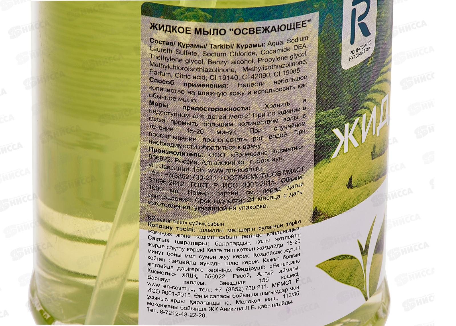 ДЛЯ ВСЕЙ СЕМЬИ жидкое мыло Освежающий Жасмин и Зеленый чай 1000мл 3425 *8