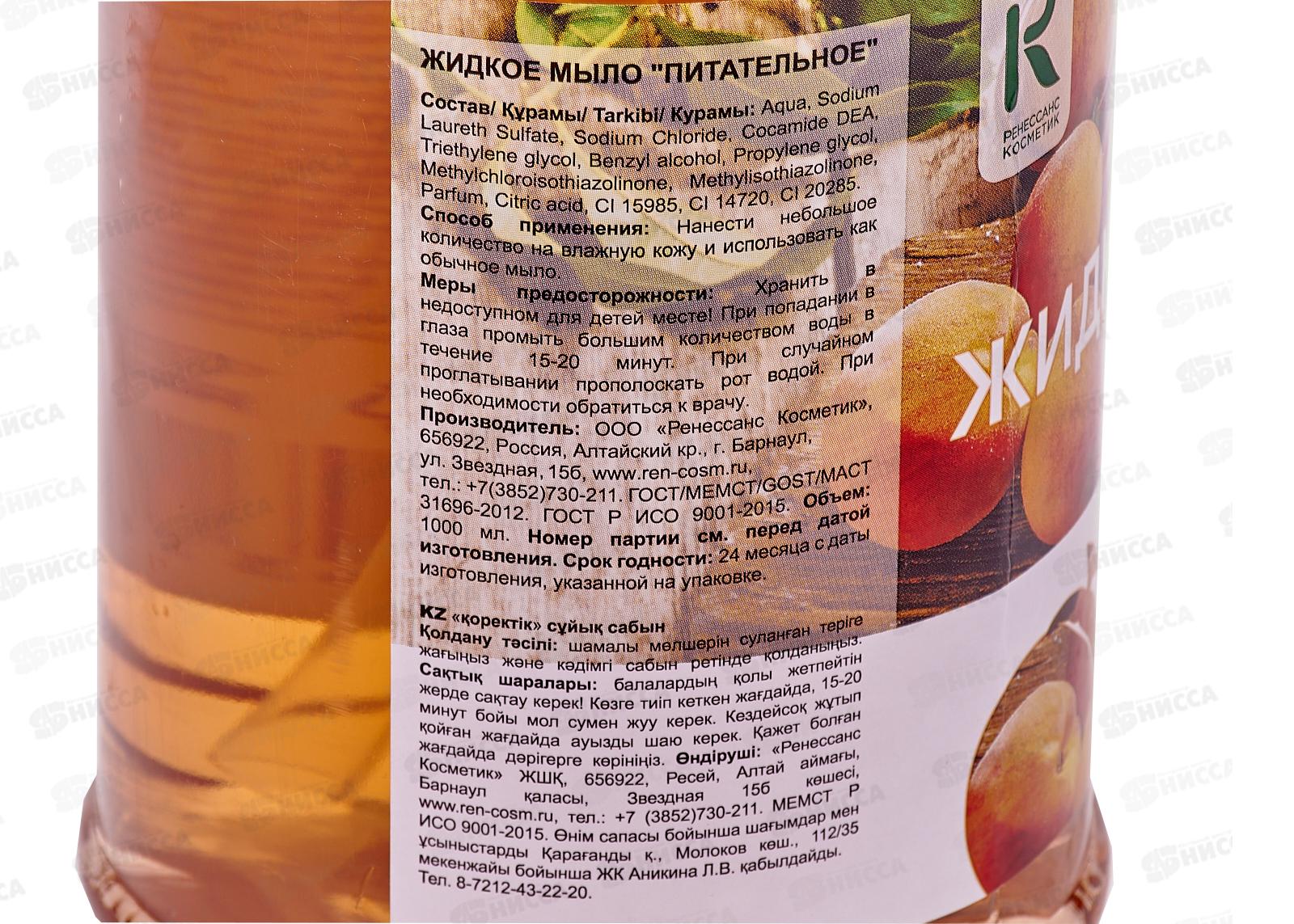 ДЛЯ ВСЕЙ СЕМЬИ жидкое мыло Питательное Орхидея и Персик 1000мл 3423 *8