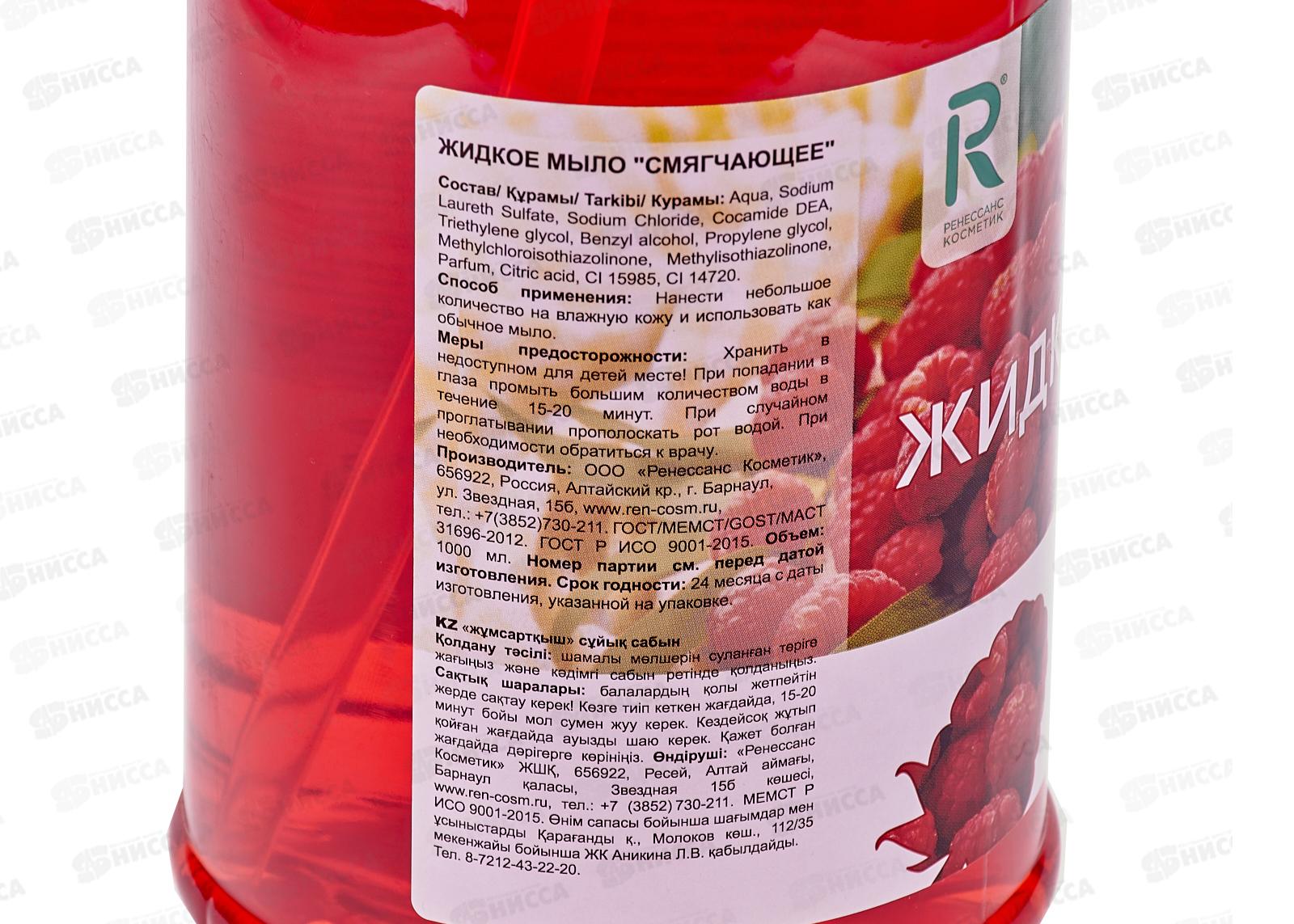 ДЛЯ ВСЕЙ СЕМЬИ жидкое мыло Смягчающее Малина и Гибискус 1000мл 3427 *8