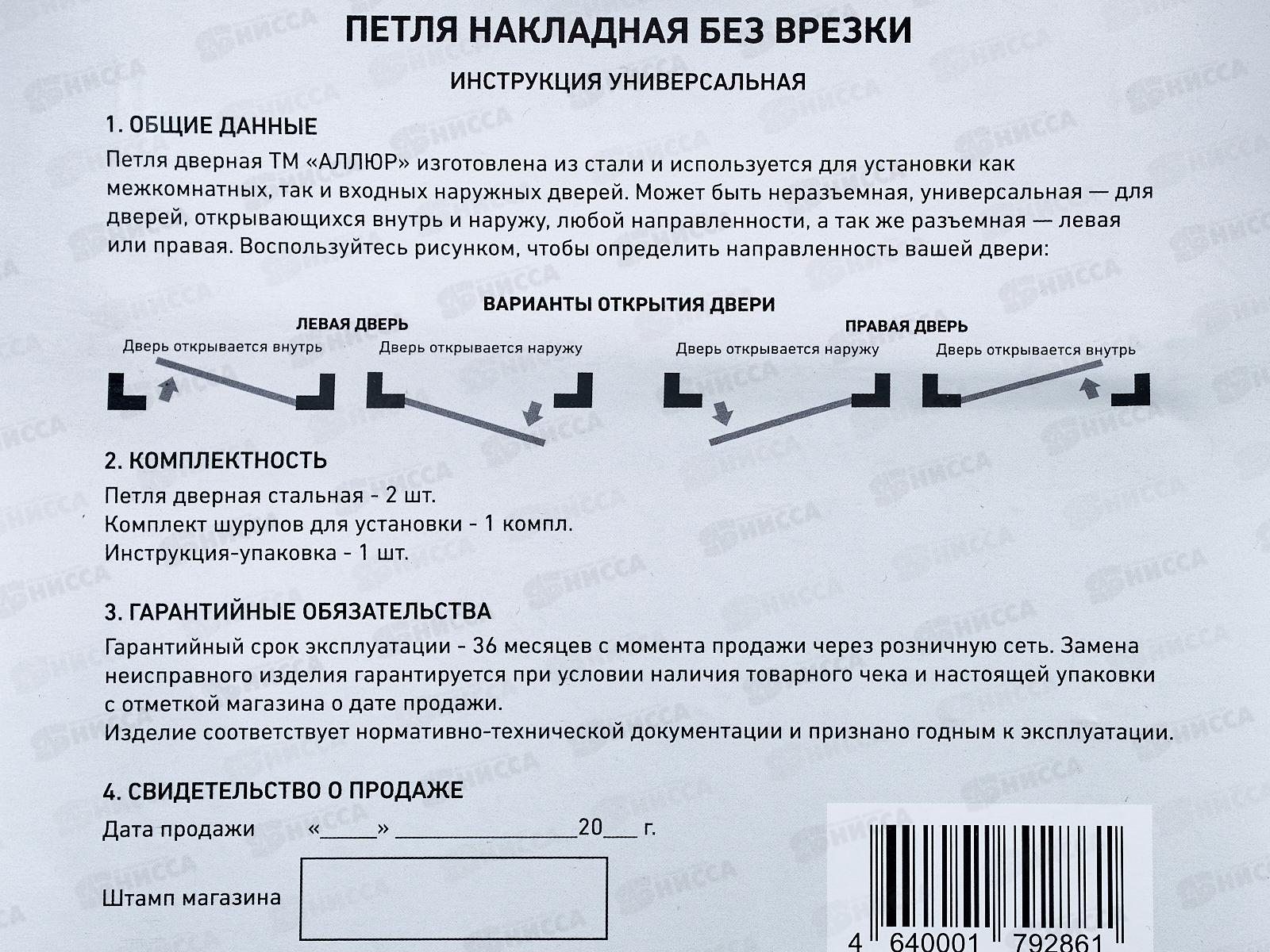 Петля накладная Аллюр 100*75 2BB CP хром блистер  *25 045
