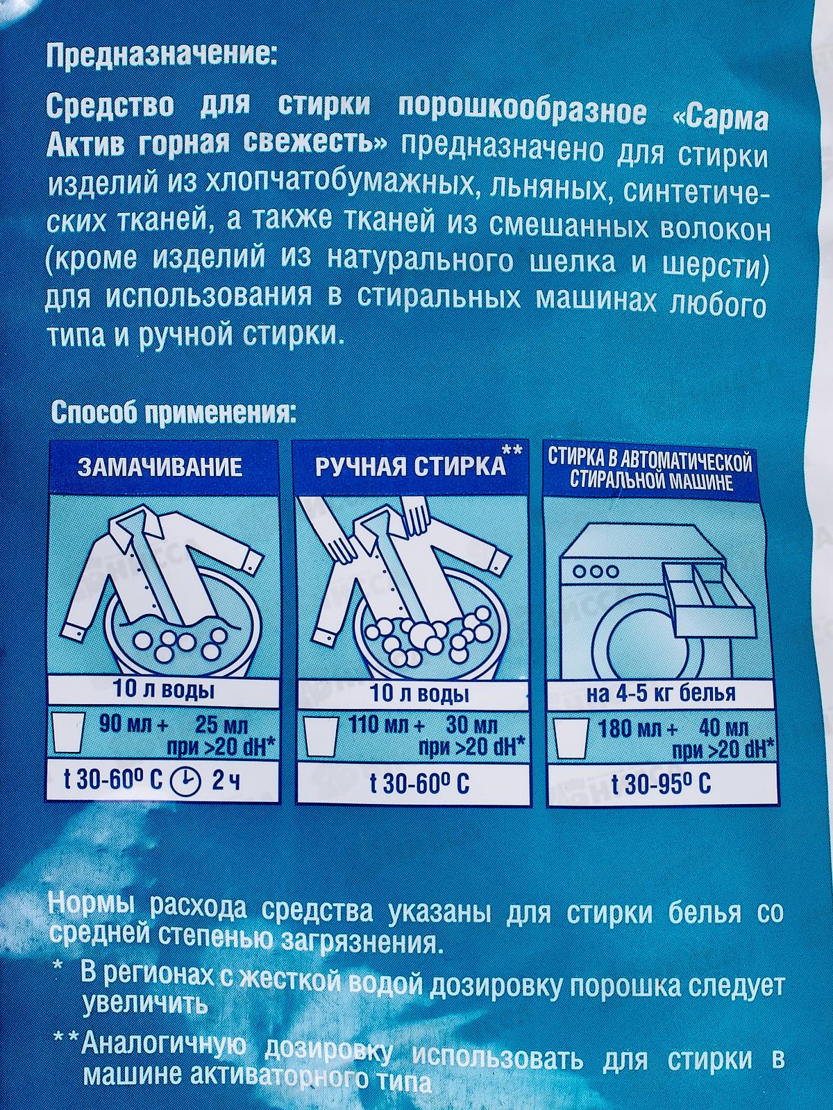 САРМА Актив универ.с/п 4500г Горная свежесть *3