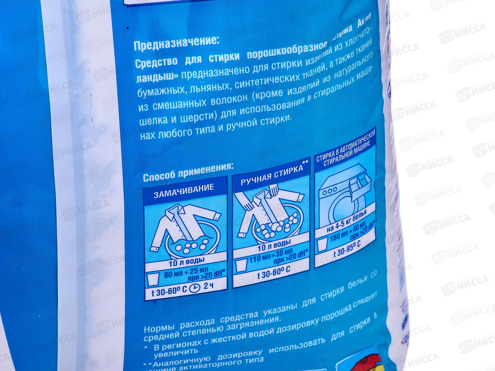 САРМА Актив универсальный стиральный порошок 4500г Ландыш *3