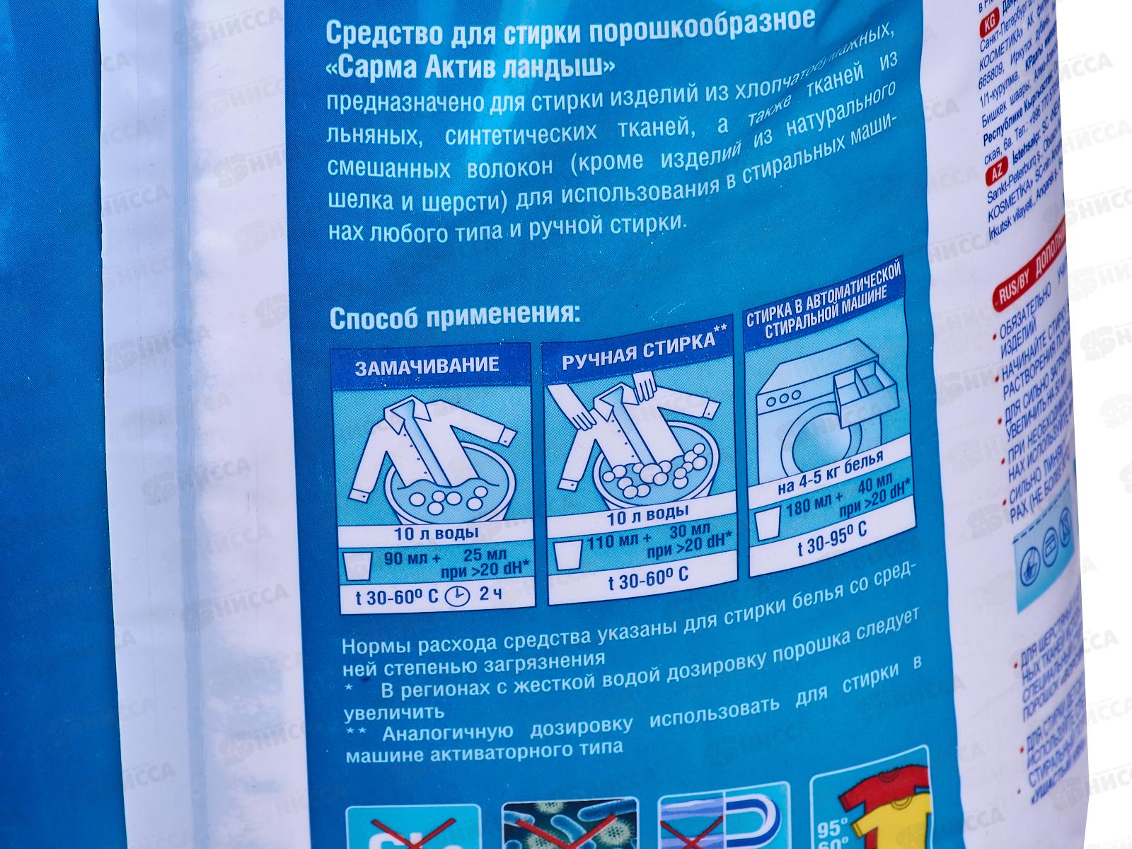 САРМА Актив универсальный стиральный порошок 6000г Ландыш *3
