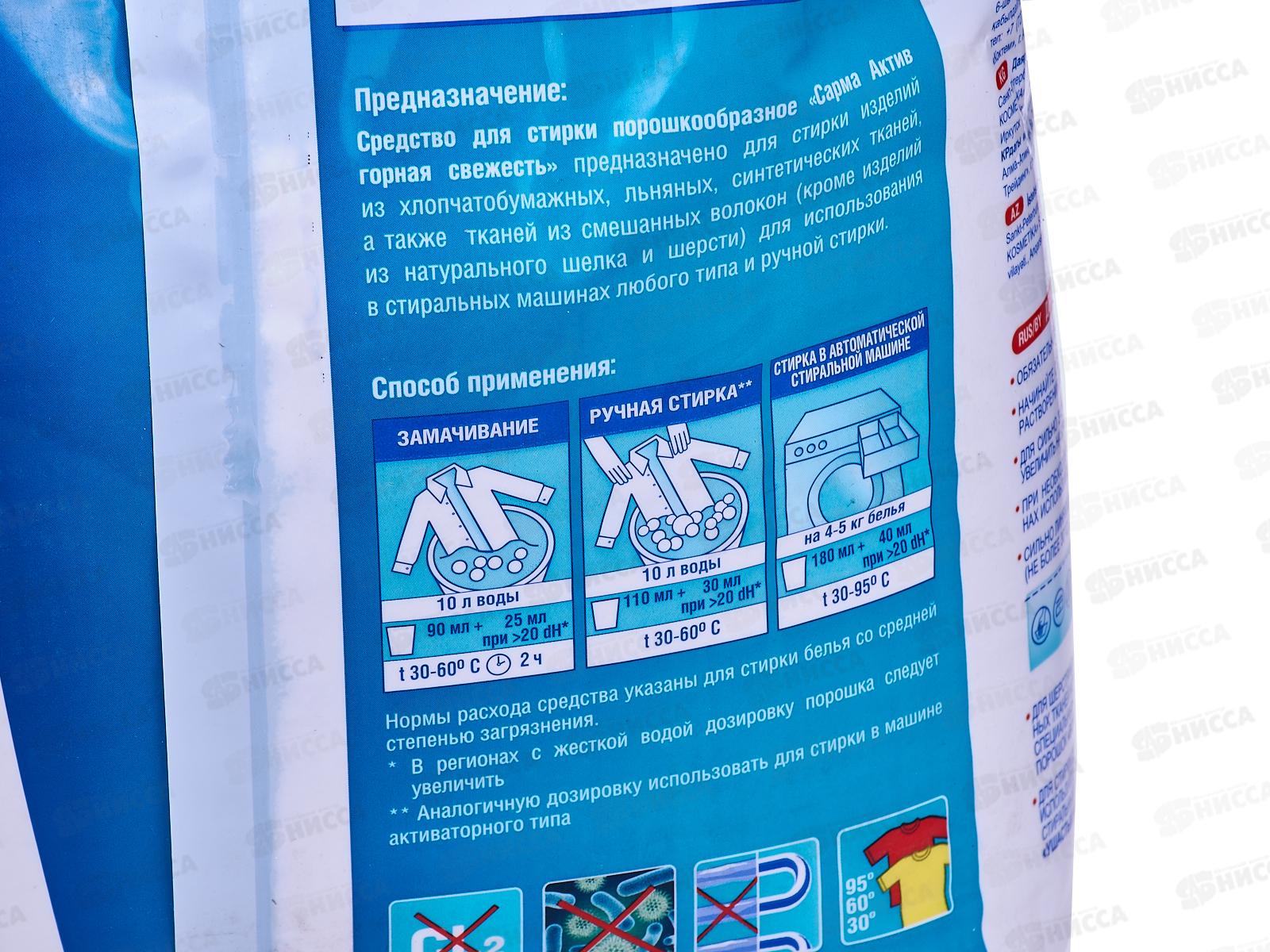 САРМА Актив универсальный стиральный порошок 6000г Горная свежесть *3