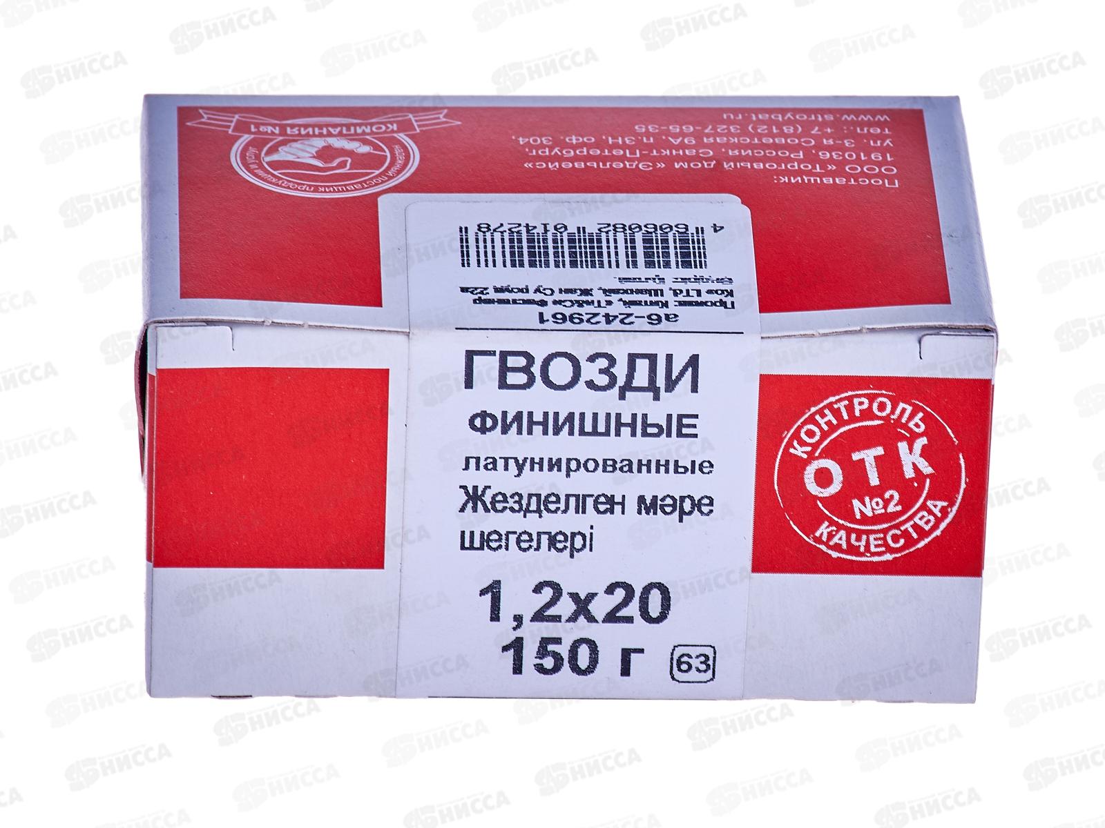 Гвоздь финишный 1,2х20 латунь 0,15кг, 242961  *32