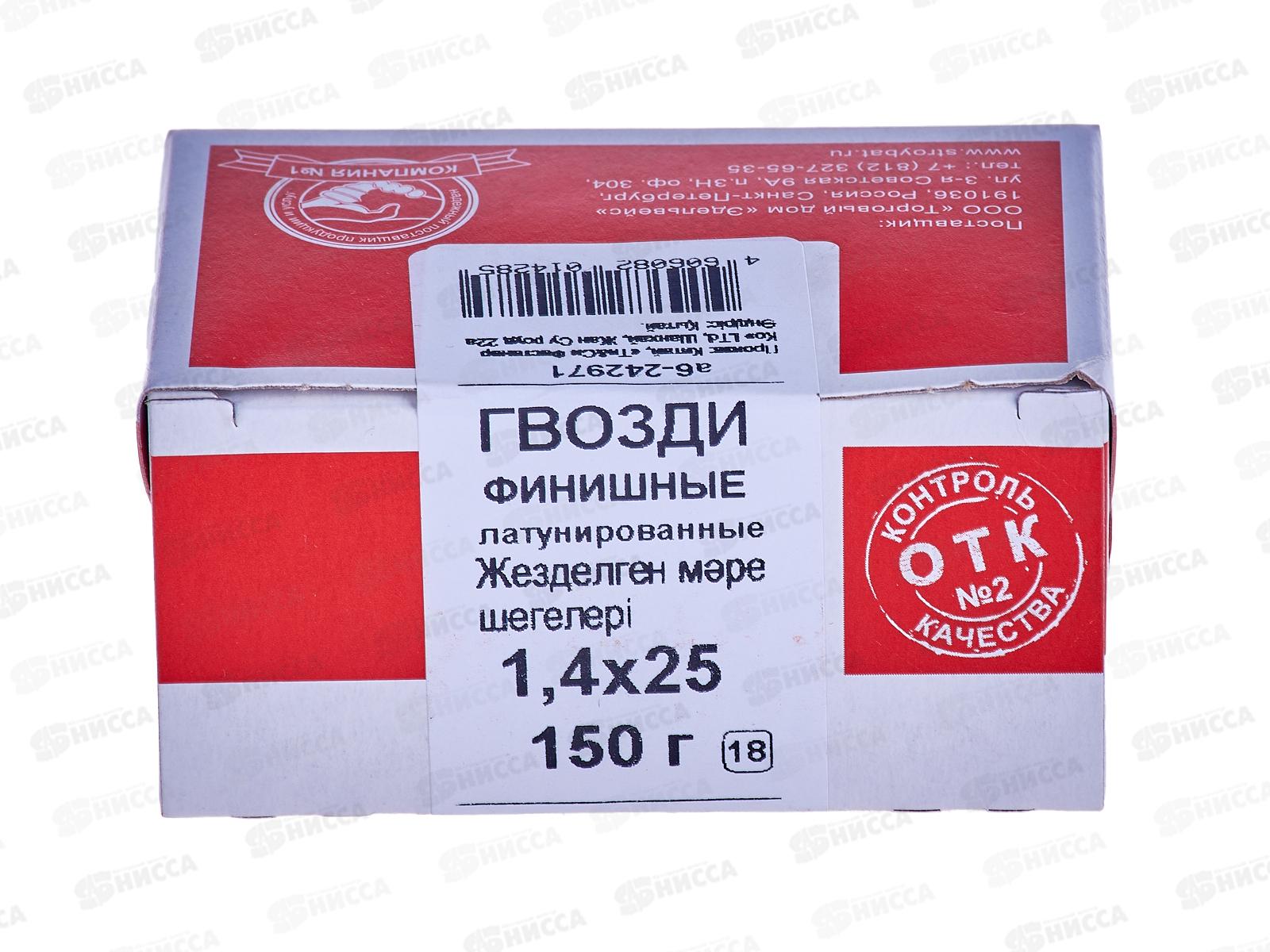 Гвоздь финишный 1,4х25 латунь 0,15кг, 242971  *32