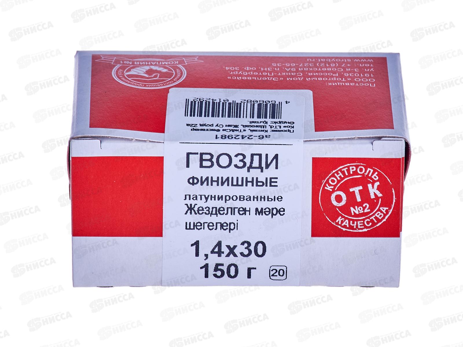 Гвоздь финишный 1,4х30 латунь 0,15кг, 242981  *32